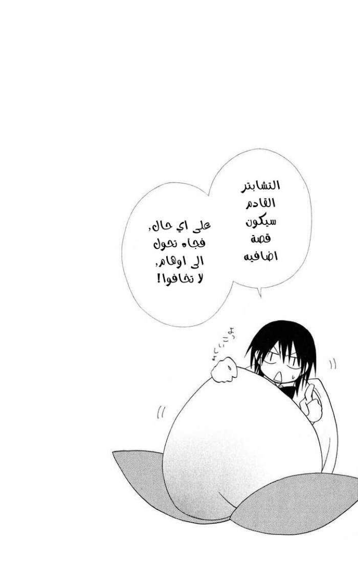 Kaichou wa Maid-sama: Chapter 19 - Page 32