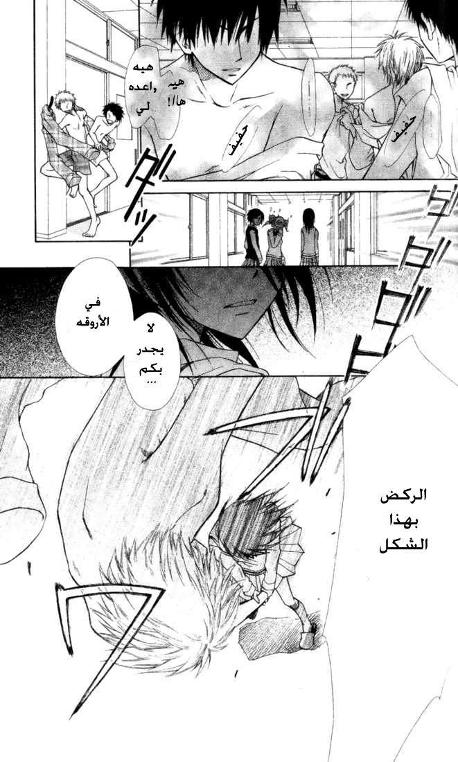 Kaichou wa Maid-sama: Chapter 2 - Page 3