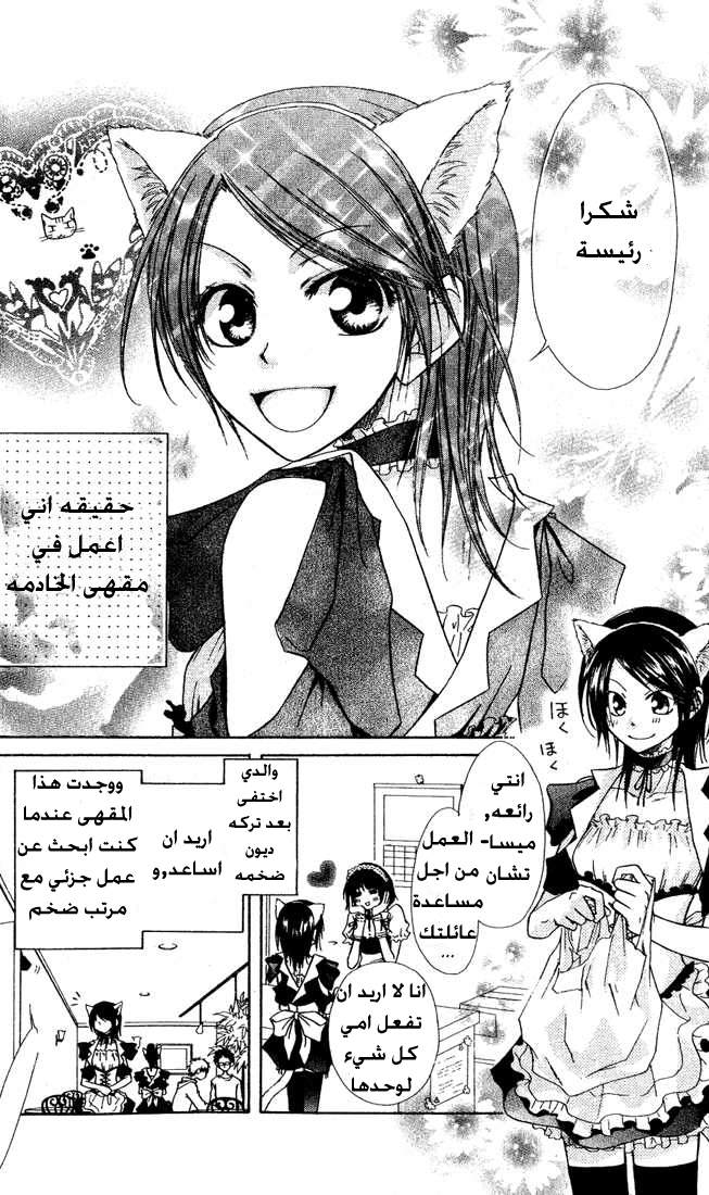 Kaichou wa Maid-sama: Chapter 2 - Page 8