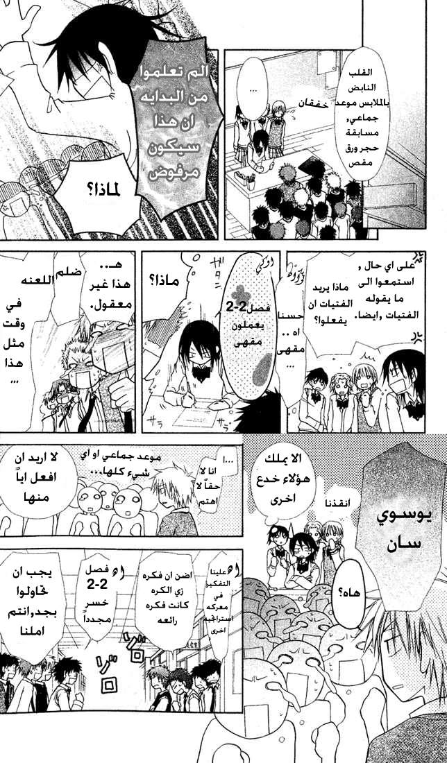 Kaichou wa Maid-sama: Chapter 2 - Page 10