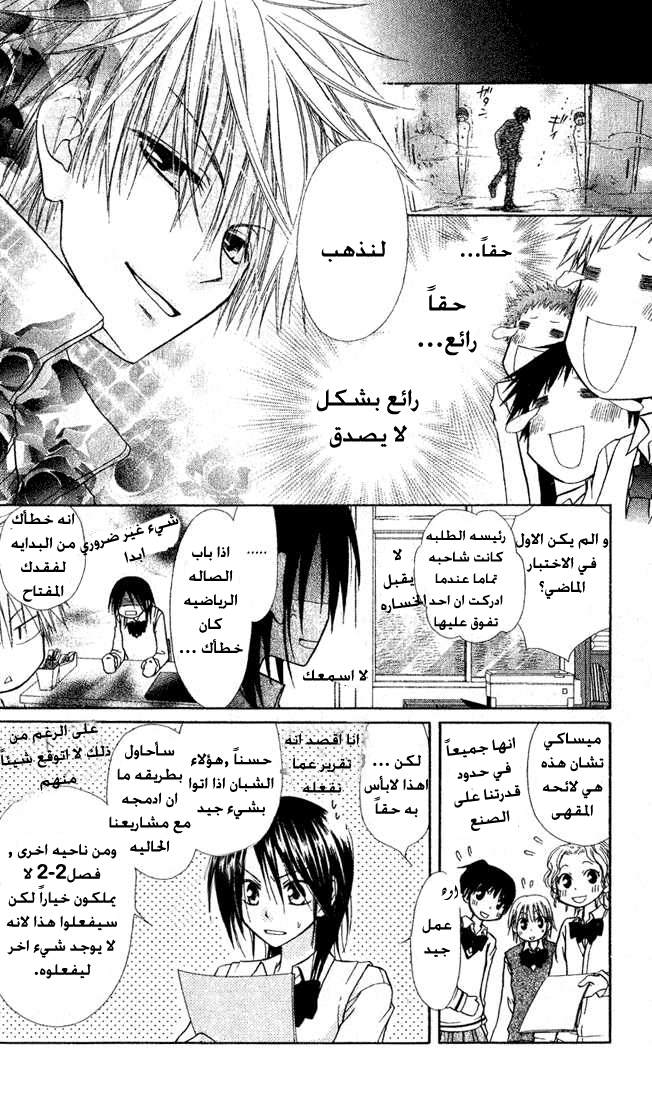 Kaichou wa Maid-sama: Chapter 2 - Page 12