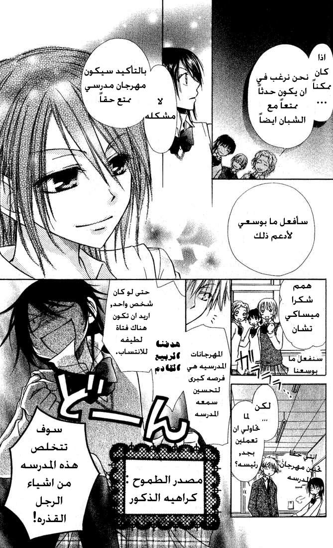 Kaichou wa Maid-sama: Chapter 2 - Page 13