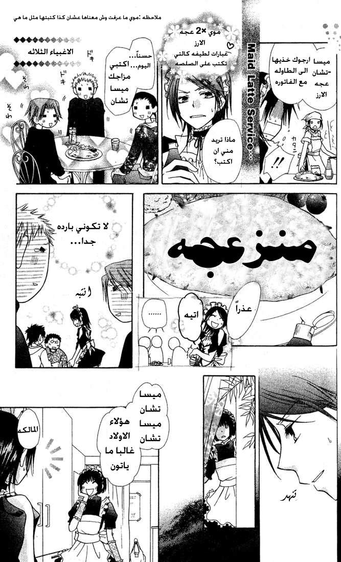 Kaichou wa Maid-sama: Chapter 2 - Page 15