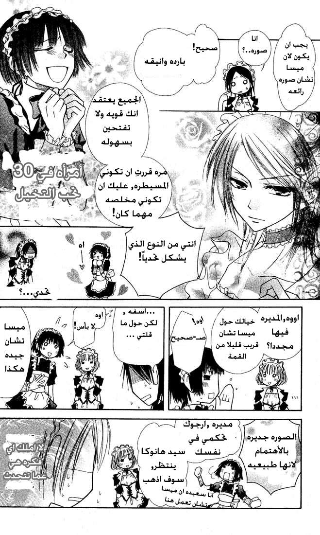 Kaichou wa Maid-sama: Chapter 2 - Page 16