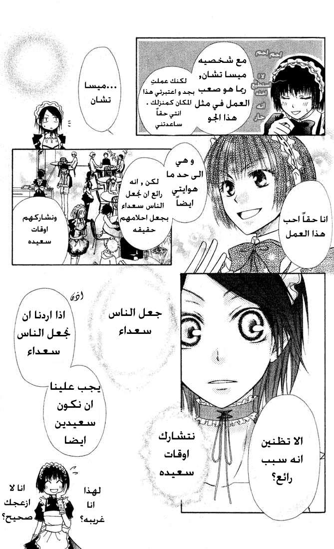 Kaichou wa Maid-sama: Chapter 2 - Page 17