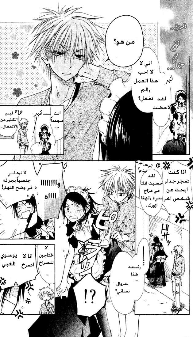 Kaichou wa Maid-sama: Chapter 2 - Page 18