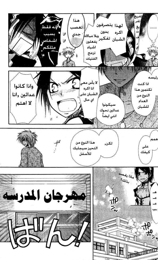 Kaichou wa Maid-sama: Chapter 2 - Page 19