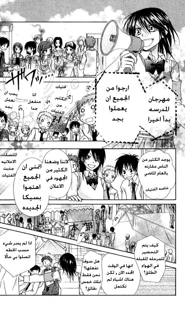 Kaichou wa Maid-sama: Chapter 2 - Page 20