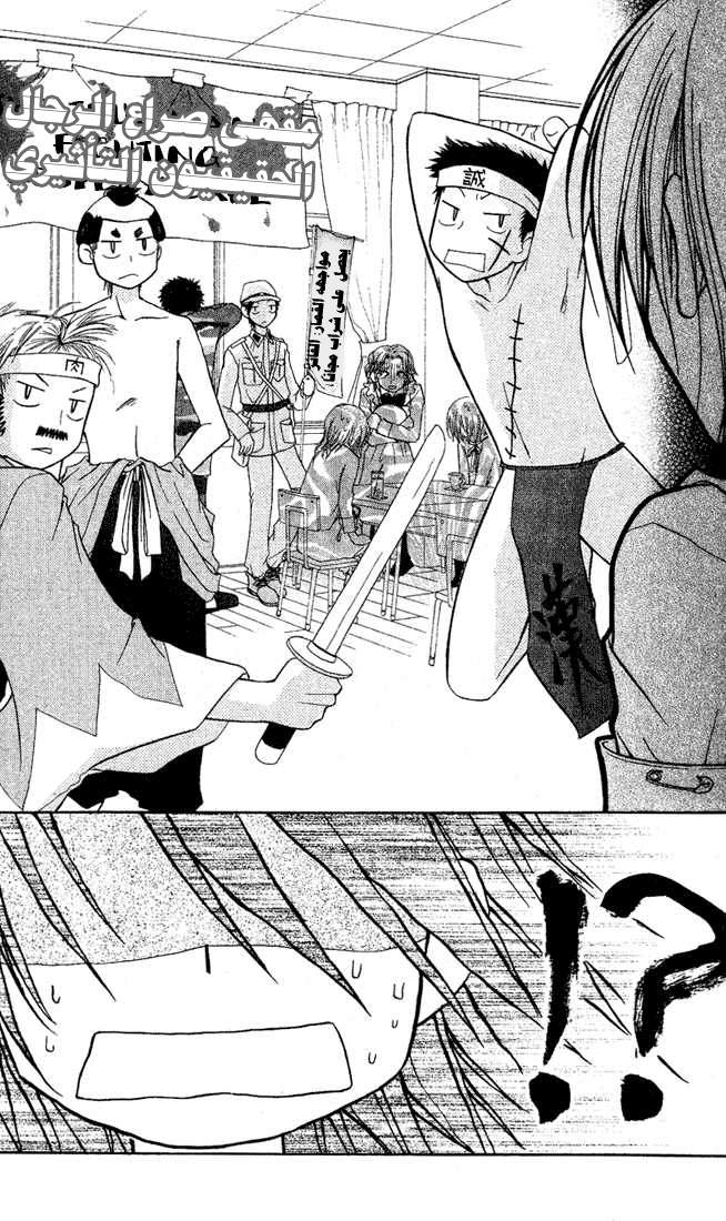 Kaichou wa Maid-sama: Chapter 2 - Page 22