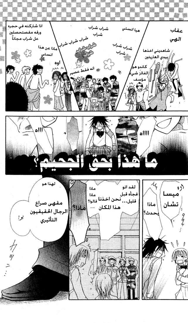 Kaichou wa Maid-sama: Chapter 2 - Page 23