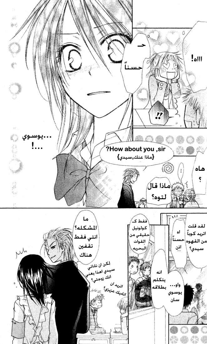 Kaichou wa Maid-sama: Chapter 2 - Page 31