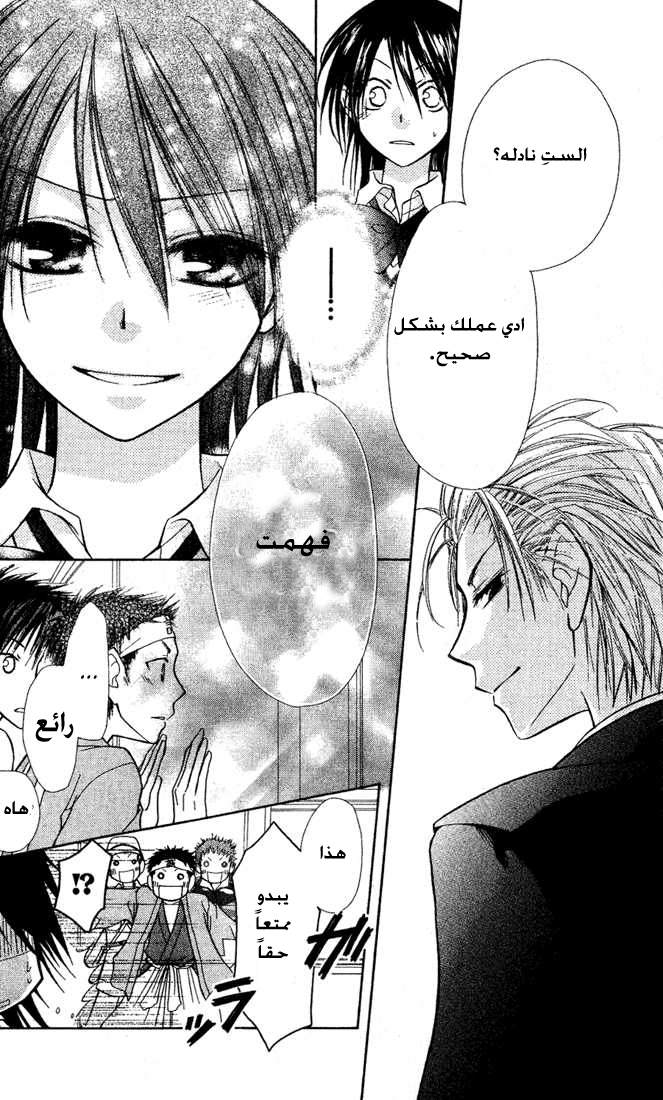 Kaichou wa Maid-sama: Chapter 2 - Page 32