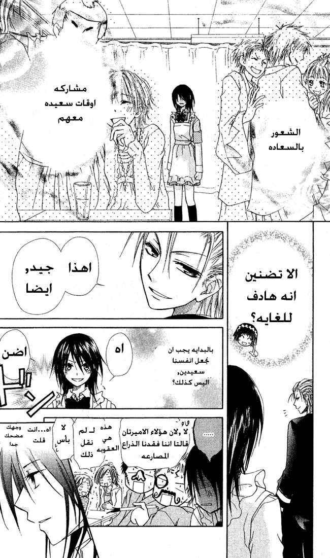 Kaichou wa Maid-sama: Chapter 2 - Page 34