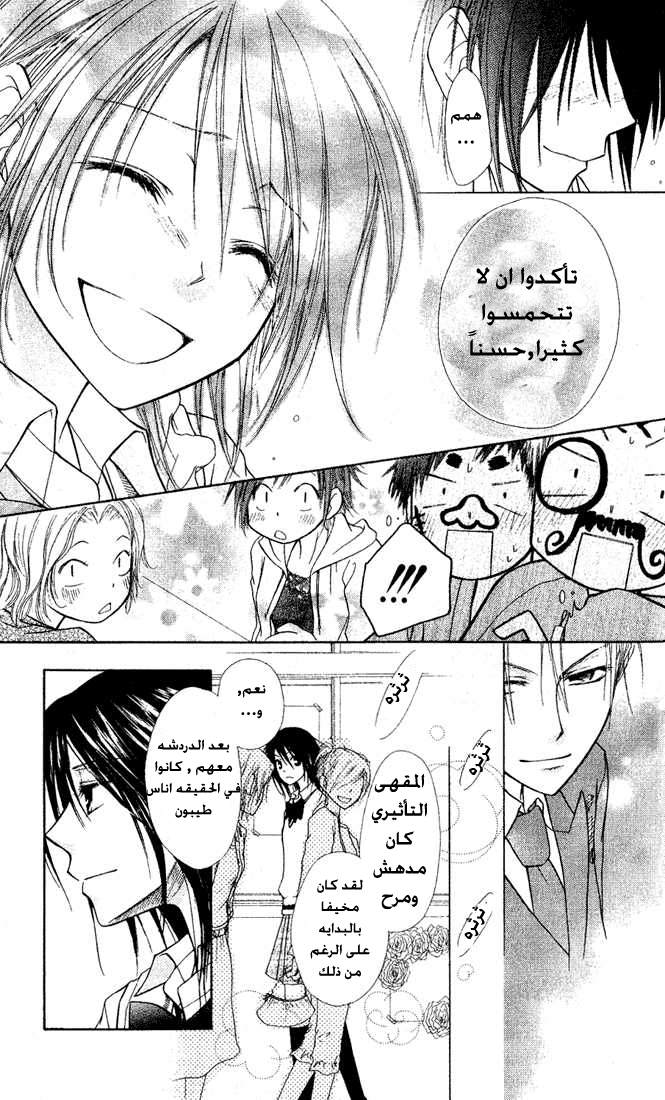 Kaichou wa Maid-sama: Chapter 2 - Page 35