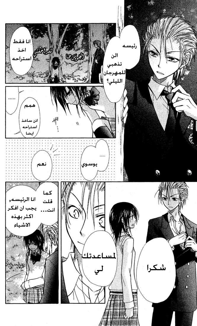 Kaichou wa Maid-sama: Chapter 2 - Page 38