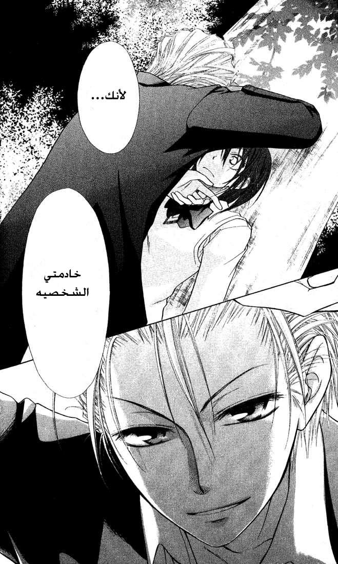 Kaichou wa Maid-sama: Chapter 2 - Page 40