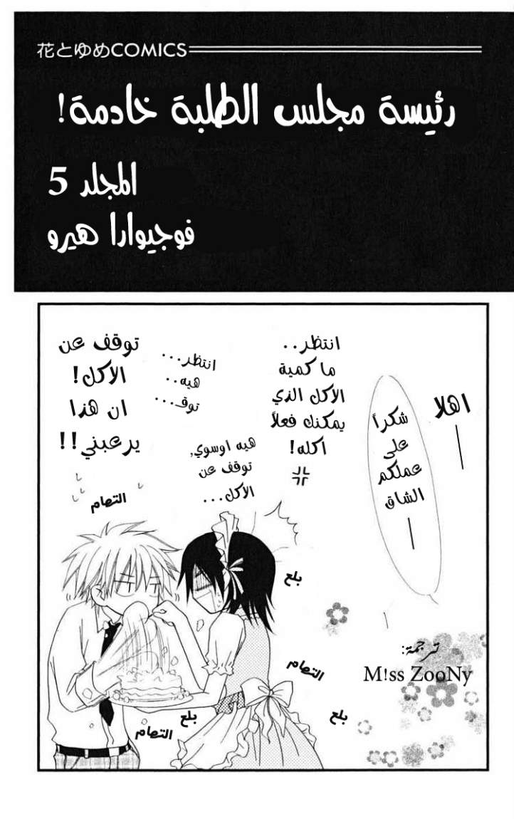 Kaichou wa Maid-sama: Chapter 20 - Page 2