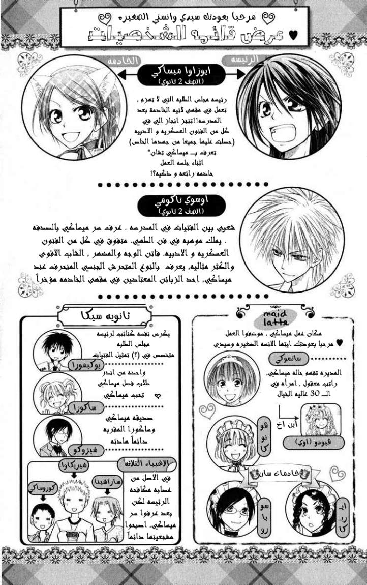 Kaichou wa Maid-sama: Chapter 20 - Page 3