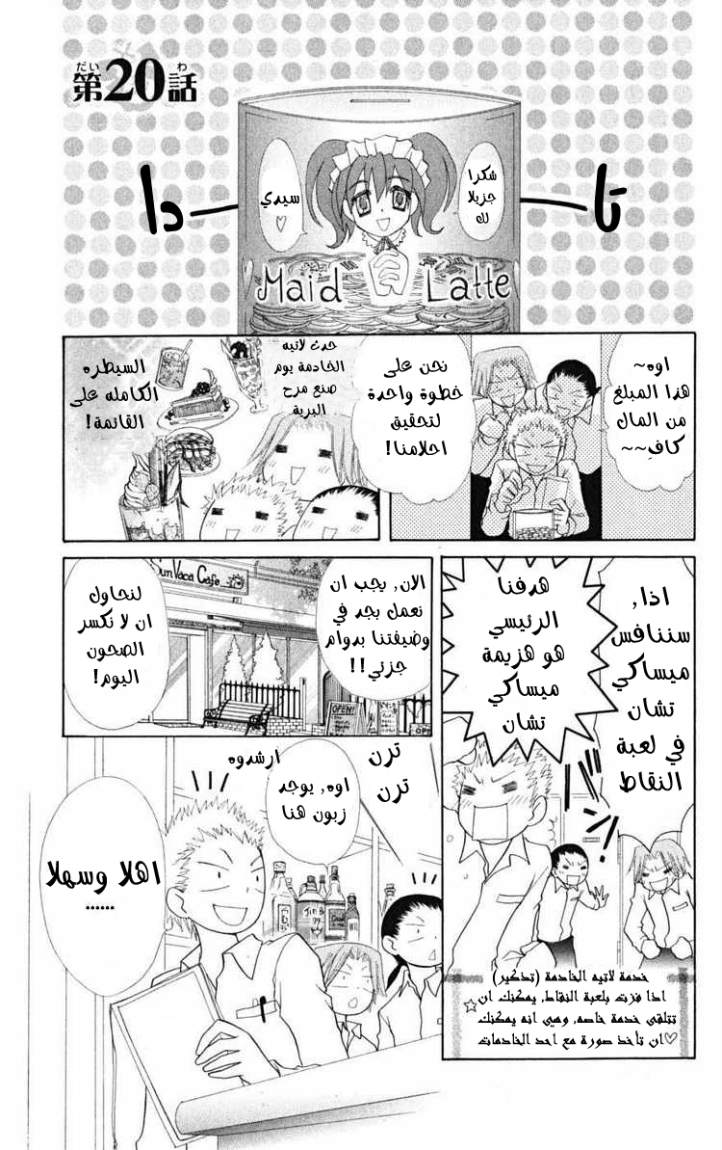 Kaichou wa Maid-sama: Chapter 20 - Page 6