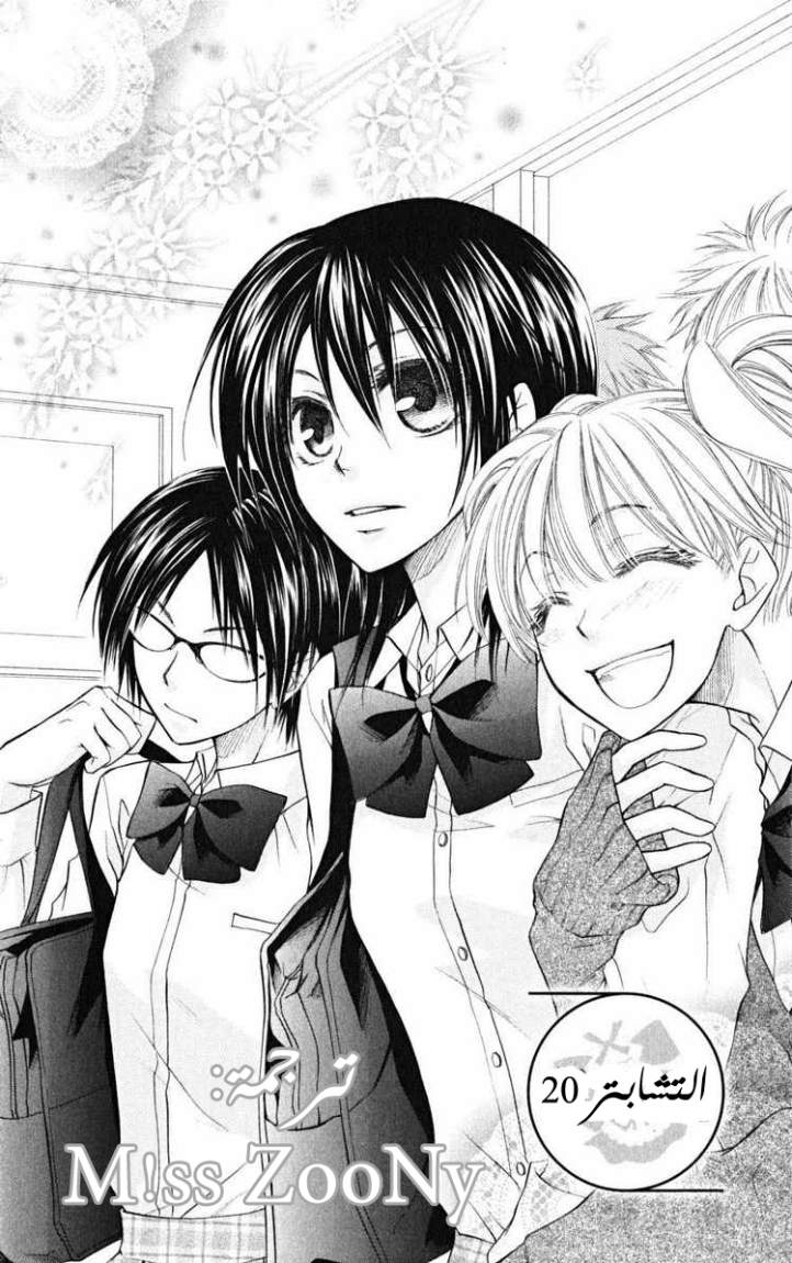 Kaichou wa Maid-sama: Chapter 20 - Page 7