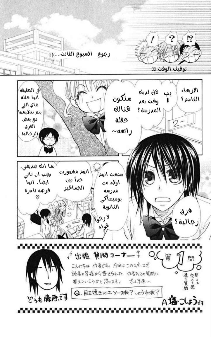 Kaichou wa Maid-sama: Chapter 20 - Page 8