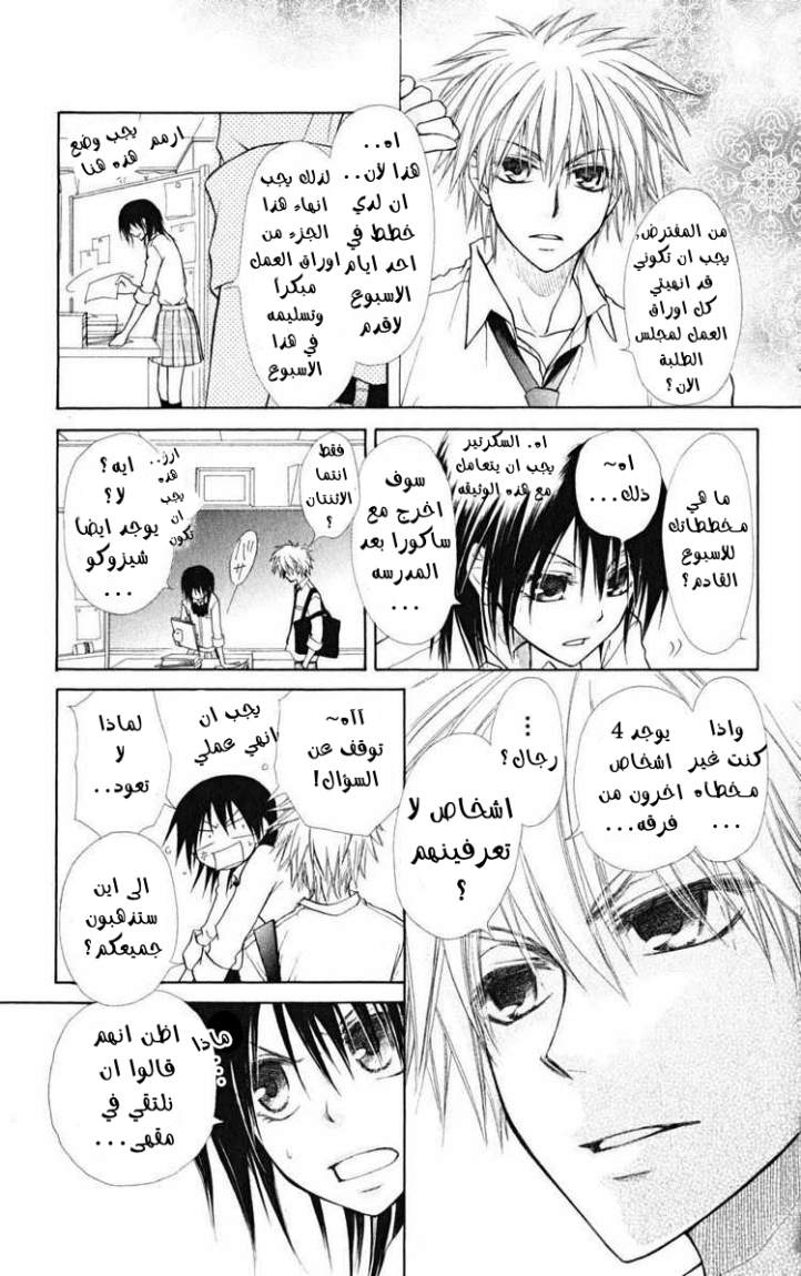 Kaichou wa Maid-sama: Chapter 20 - Page 10