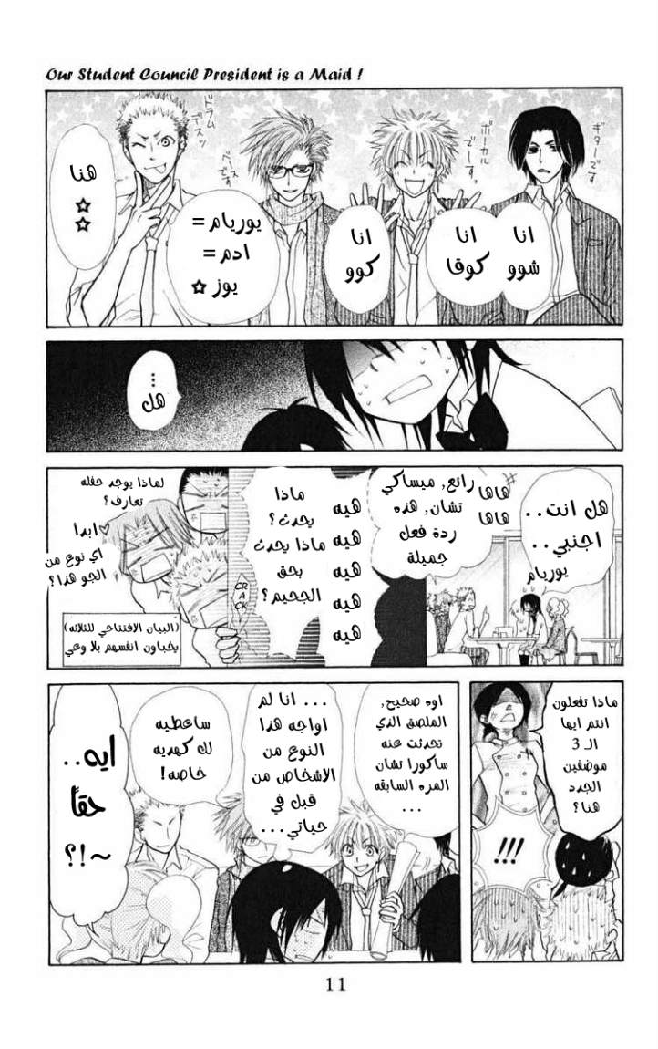 Kaichou wa Maid-sama: Chapter 20 - Page 12