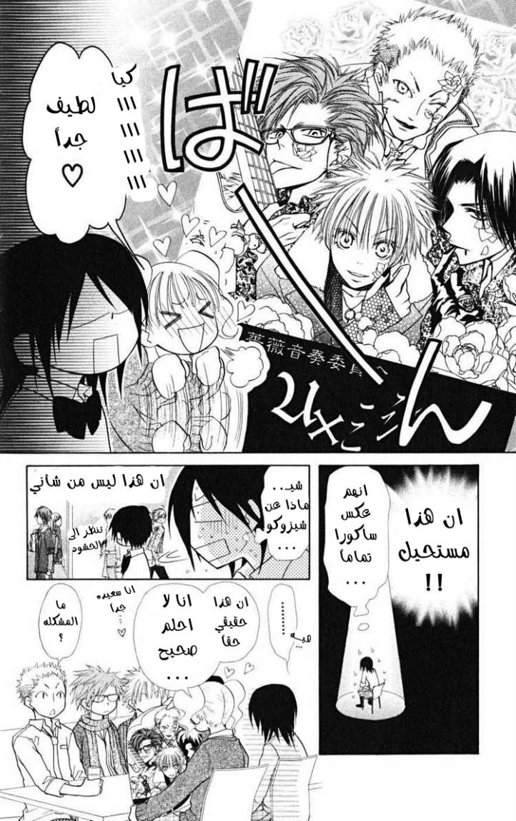 Kaichou wa Maid-sama: Chapter 20 - Page 13