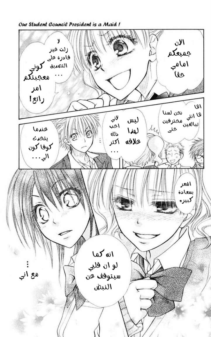 Kaichou wa Maid-sama: Chapter 20 - Page 14