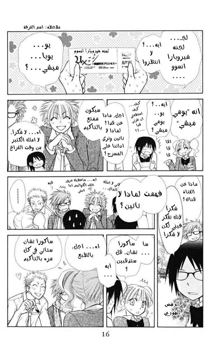 Kaichou wa Maid-sama: Chapter 20 - Page 17