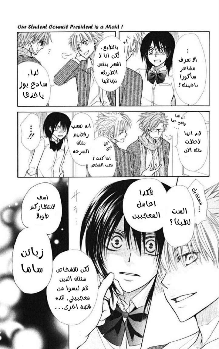 Kaichou wa Maid-sama: Chapter 20 - Page 20