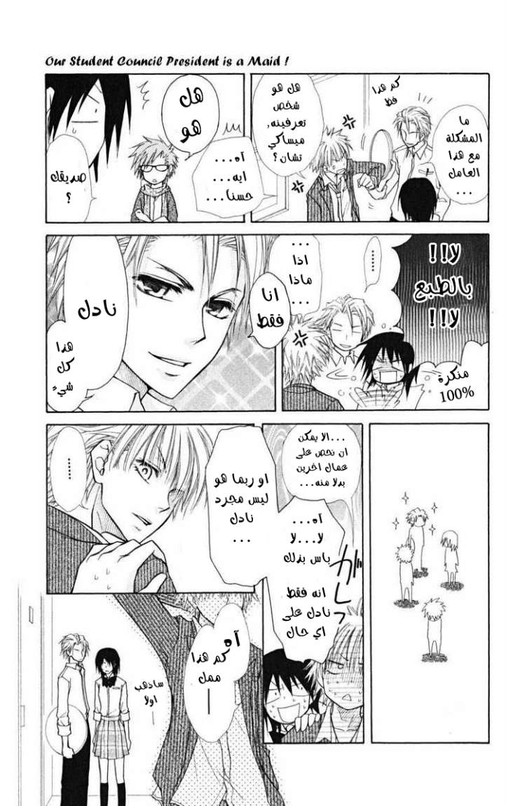 Kaichou wa Maid-sama: Chapter 20 - Page 22