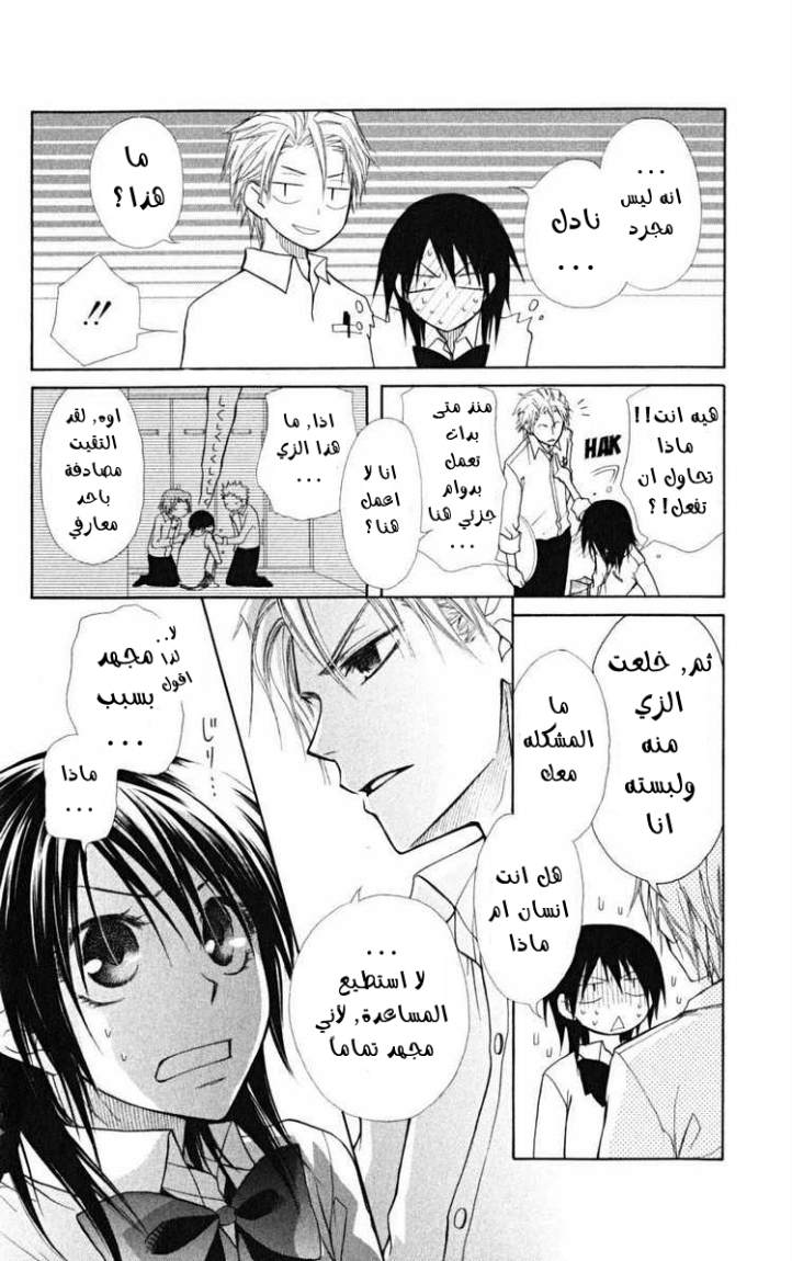 Kaichou wa Maid-sama: Chapter 20 - Page 23
