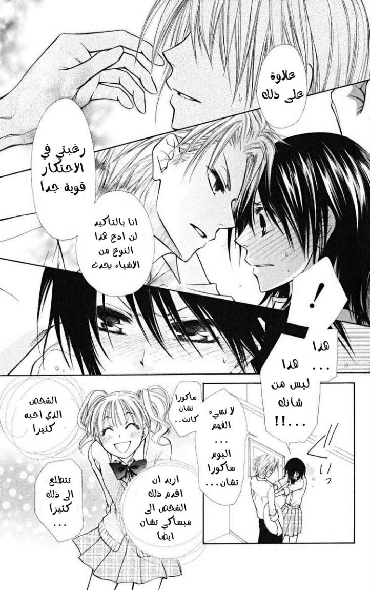 Kaichou wa Maid-sama: Chapter 20 - Page 24