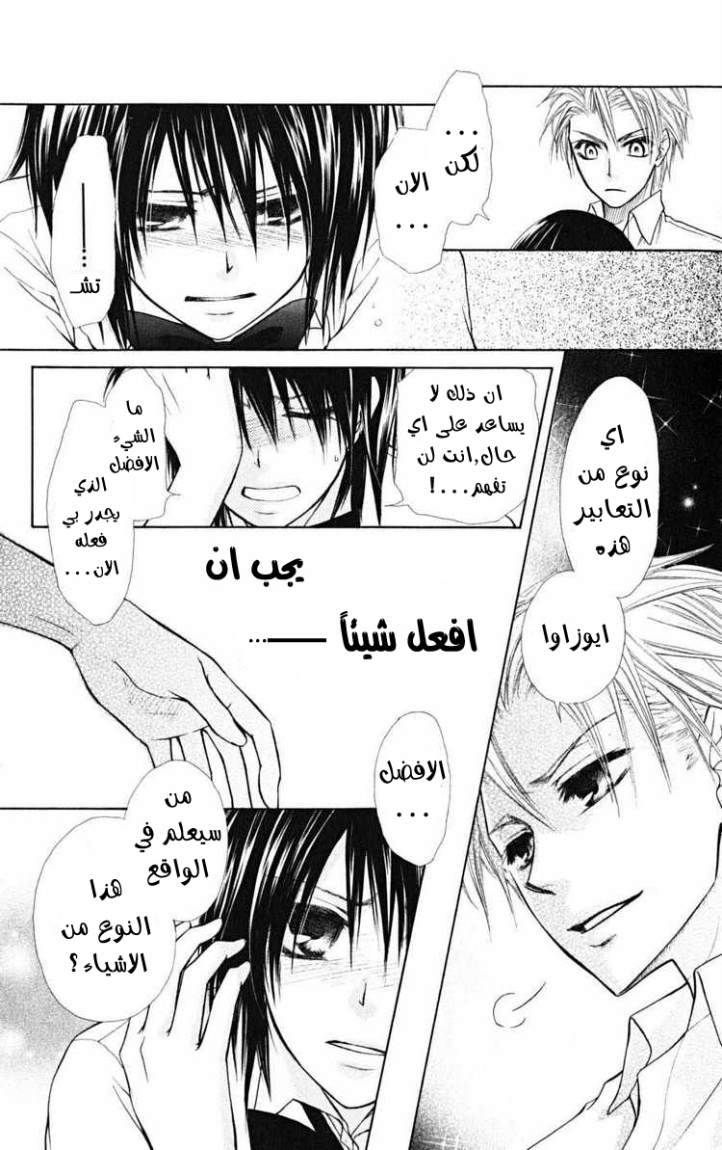 Kaichou wa Maid-sama: Chapter 20 - Page 25