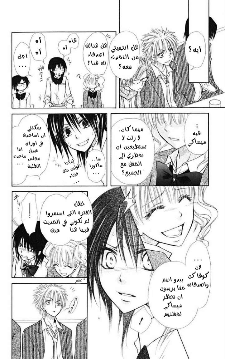 Kaichou wa Maid-sama: Chapter 20 - Page 27