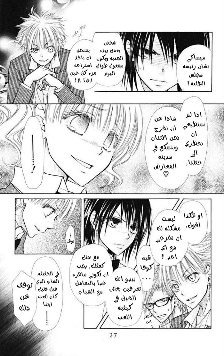 Kaichou wa Maid-sama: Chapter 20 - Page 28