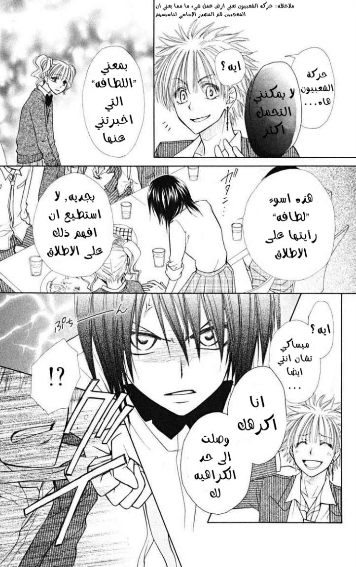 Kaichou wa Maid-sama: Chapter 20 - Page 30
