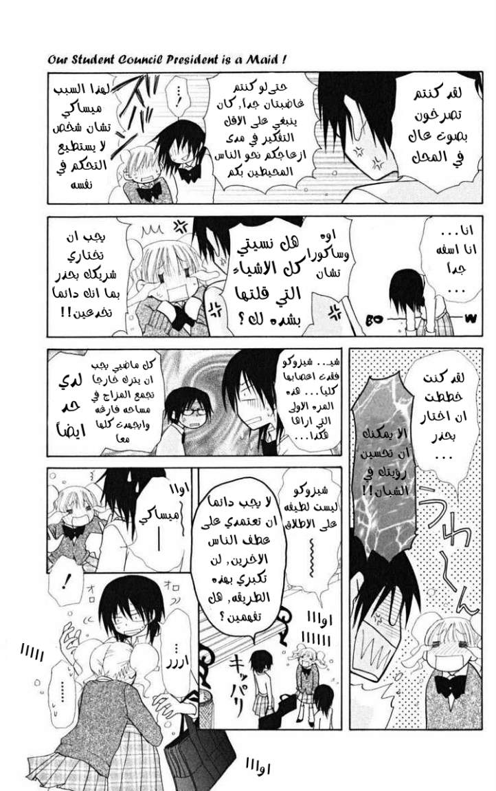 Kaichou wa Maid-sama: Chapter 20 - Page 32