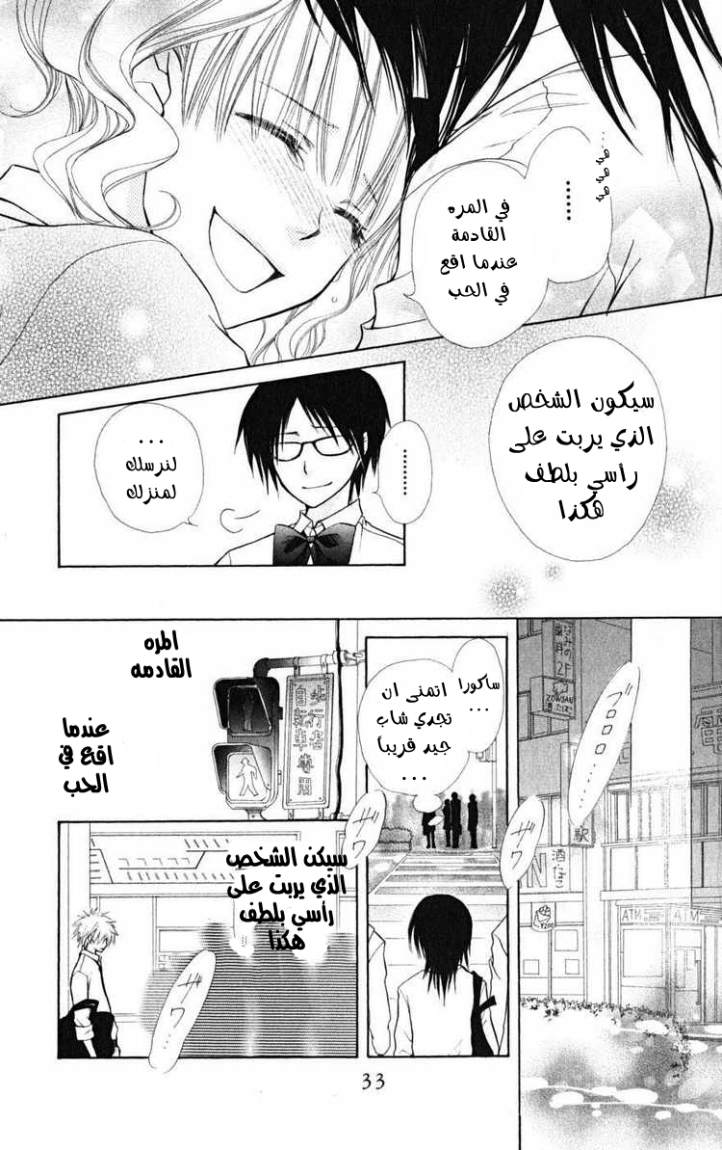 Kaichou wa Maid-sama: Chapter 20 - Page 34