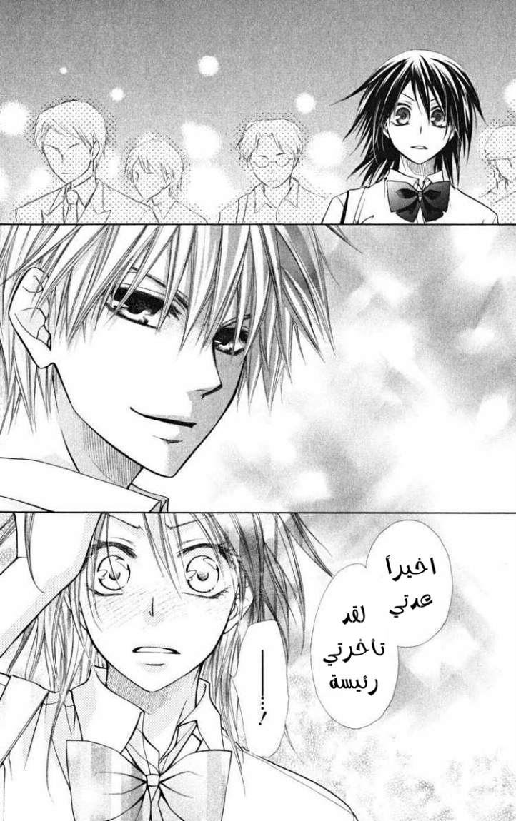 Kaichou wa Maid-sama: Chapter 20 - Page 35