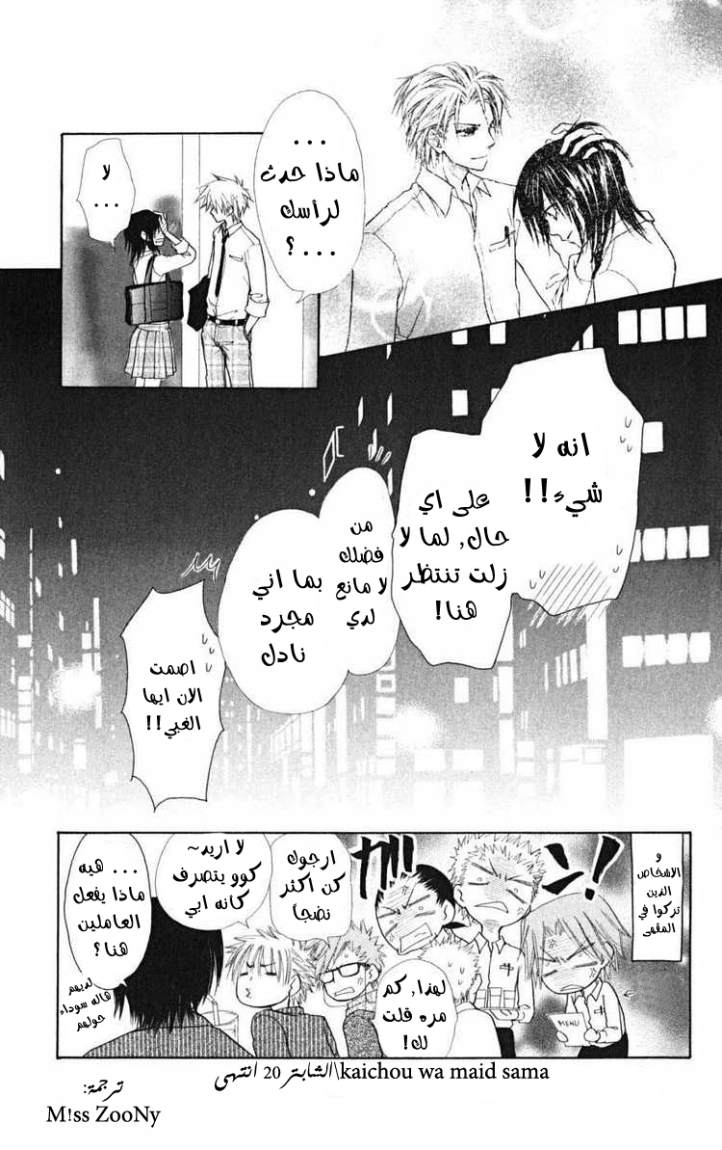 Kaichou wa Maid-sama: Chapter 20 - Page 36