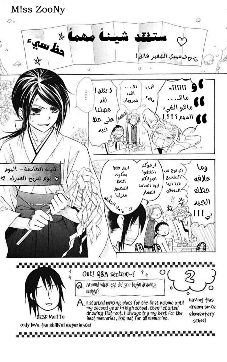 Kaichou wa Maid-sama: Chapter 21 - Page 3