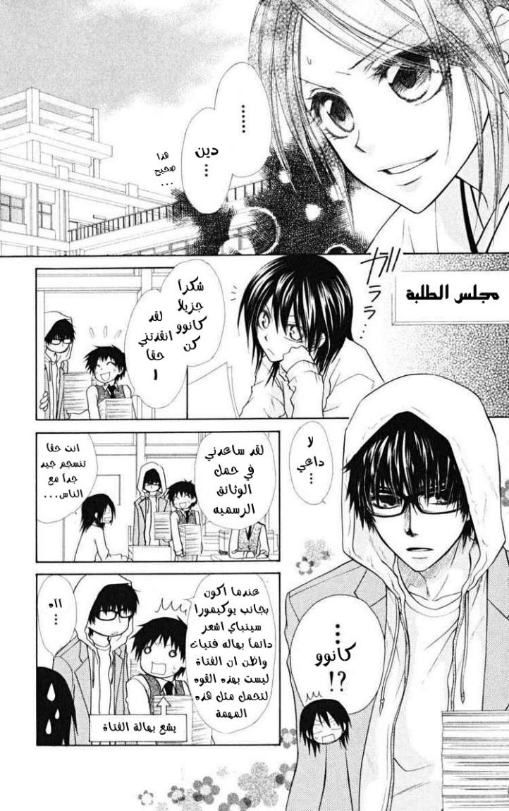 Kaichou wa Maid-sama: Chapter 21 - Page 5