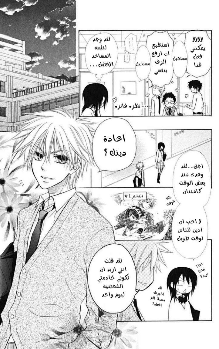 Kaichou wa Maid-sama: Chapter 21 - Page 7