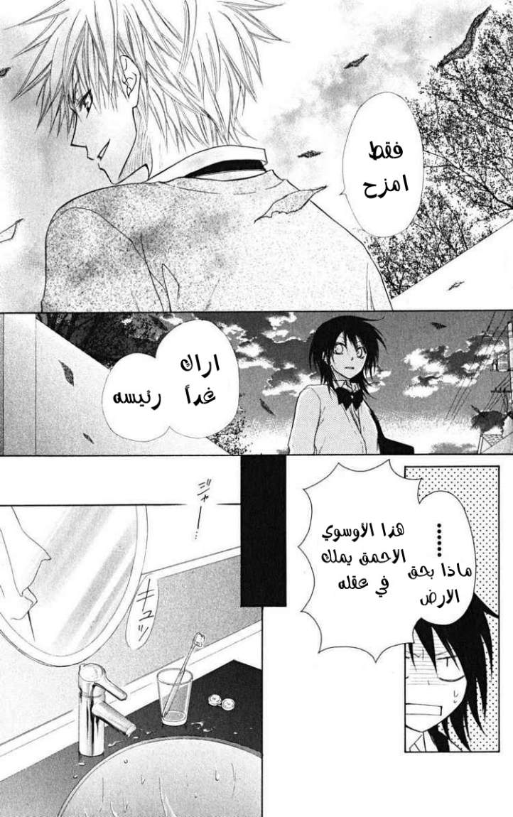 Kaichou wa Maid-sama: Chapter 21 - Page 9