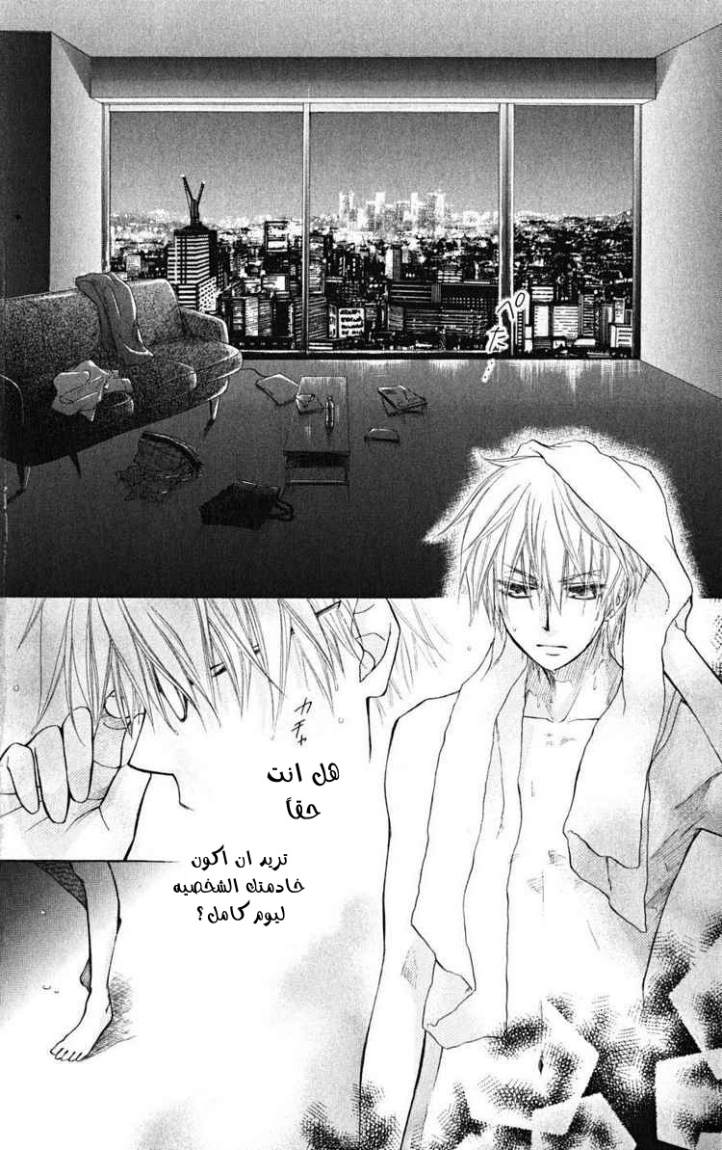 Kaichou wa Maid-sama: Chapter 21 - Page 10