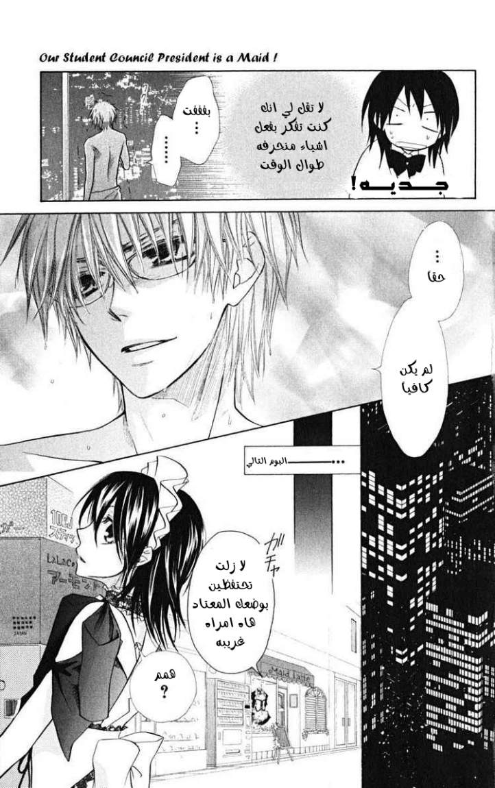 Kaichou wa Maid-sama: Chapter 21 - Page 11