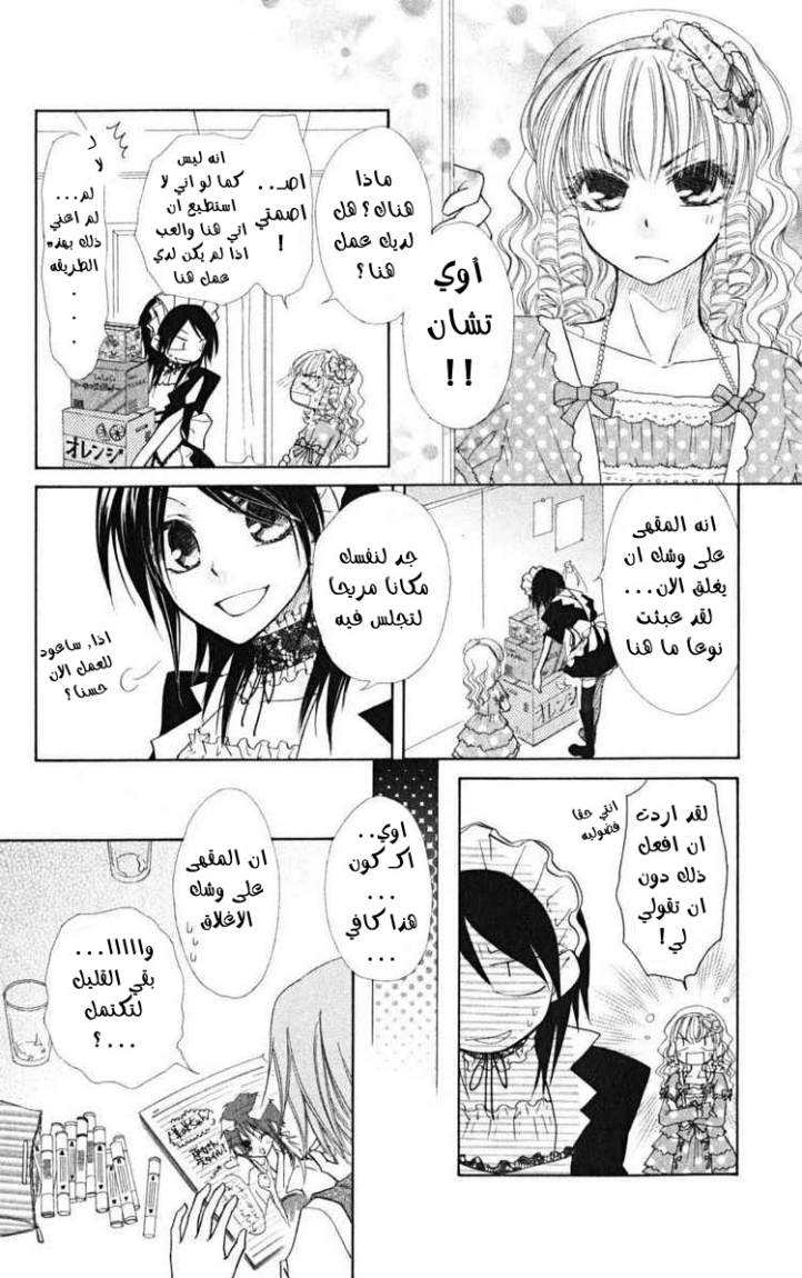 Kaichou wa Maid-sama: Chapter 21 - Page 12