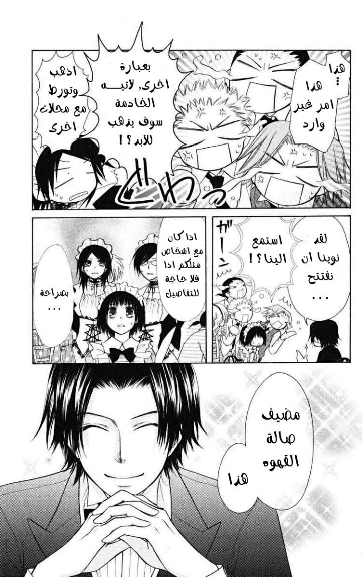 Kaichou wa Maid-sama: Chapter 21 - Page 17